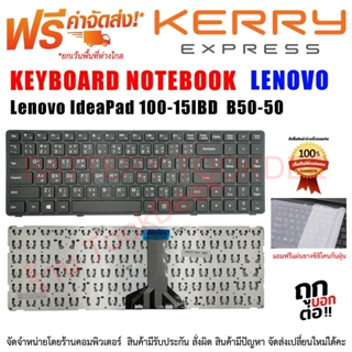 KEYBOARD คีย์บอร์ด Lenovo Ideapad 100-15IBD B50-50 Thai-English ไทย-อังกฤษ
