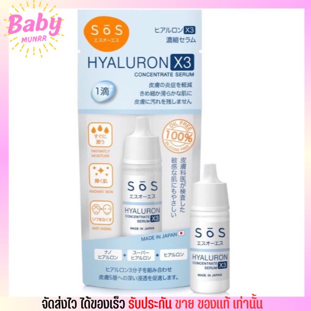 เซรั่มไฮยาลูรอน-เข้มข้นบริสุทธิ์-จากญี่ปุ่น-s-s-hyaluron-x3-concentrate-serum-10-ml