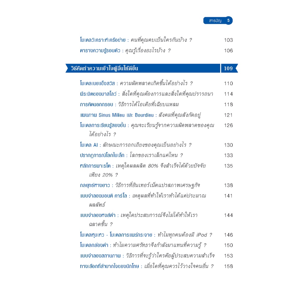 expernet-หนังสือ-50-วิธีแก้ปัญหา-amp-การตัดสินใจอย่างฉลาด