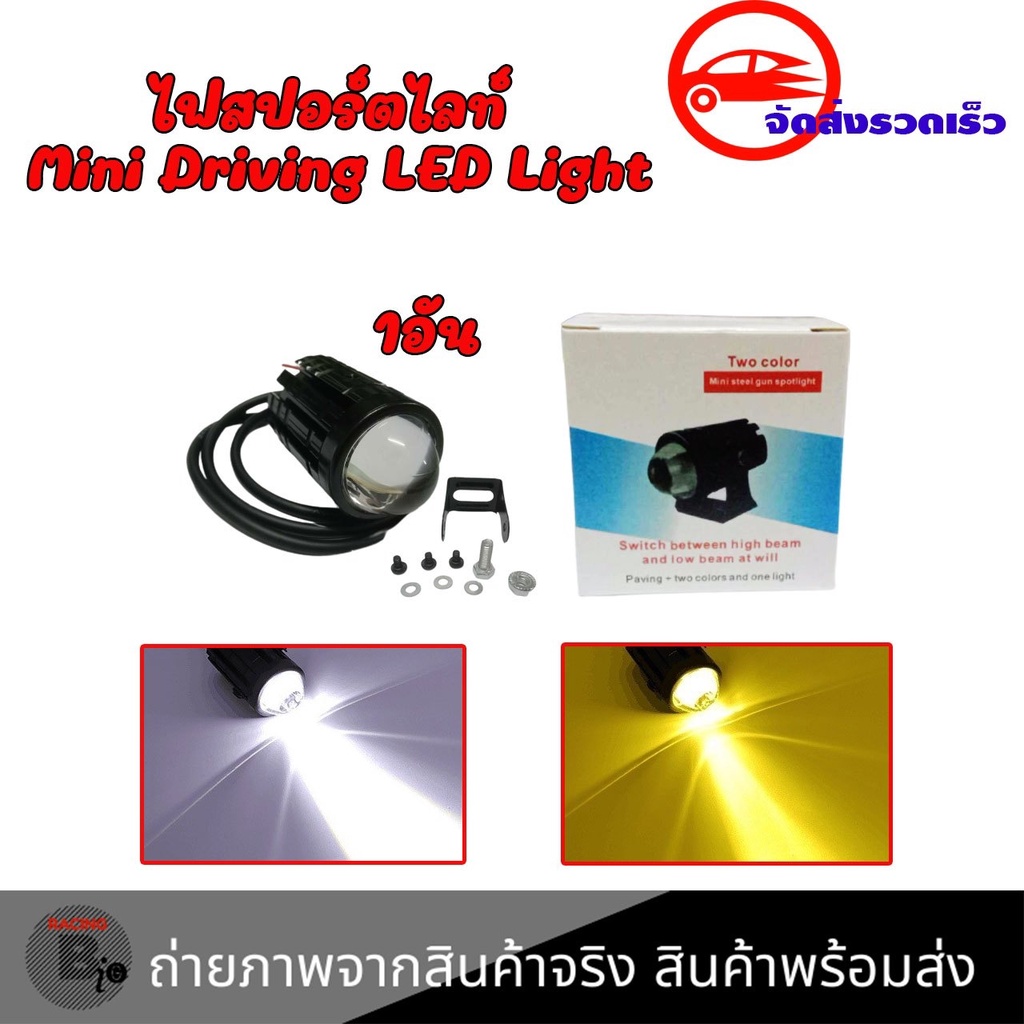 1ชิ้น-ไฟสปอร์ตไลท์มอเตอร์ไซค์-สปอร์ตไลท์-led-มอเตอร์ไซค์-ไฟ-led-มอเตอร์ไซค์-ไฟตัดหมอก-0042