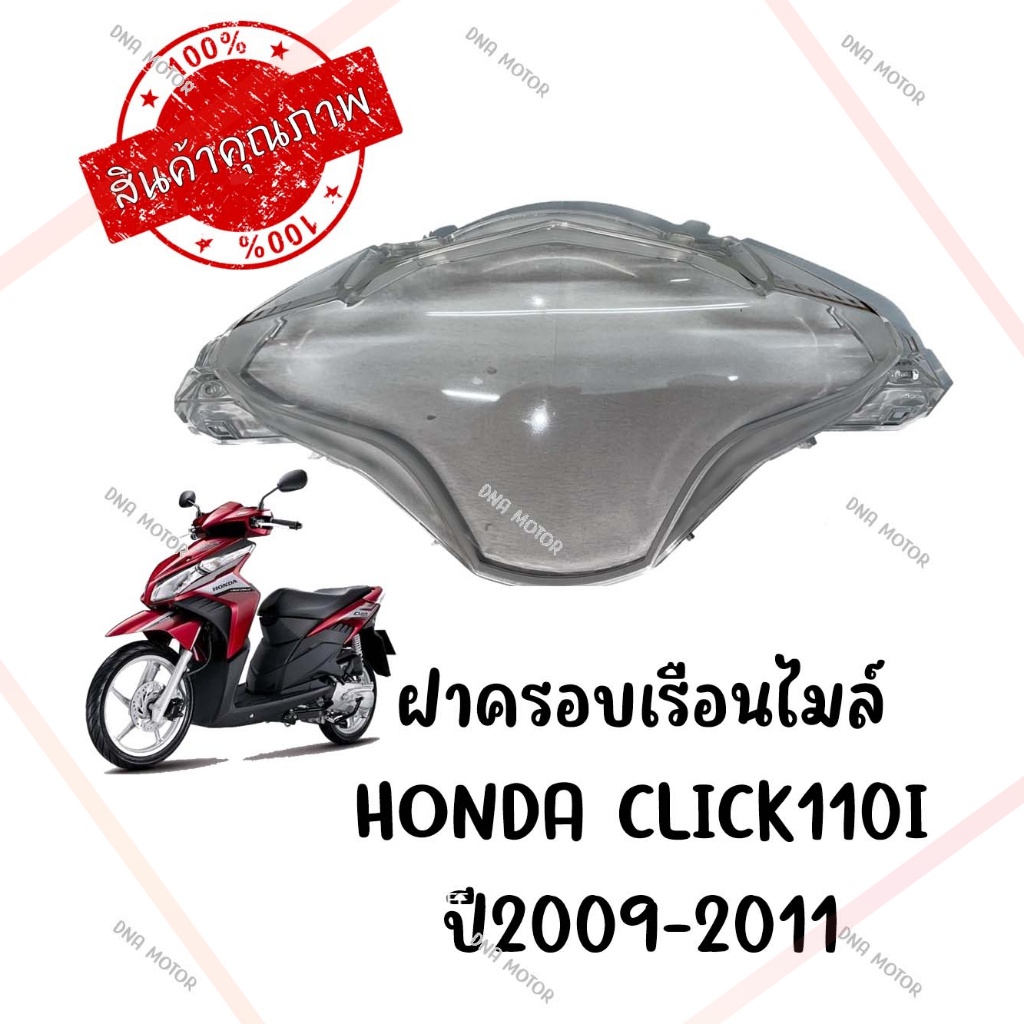 กรอบเรือนไมล์-honda-click110i-ปี-2009-2011