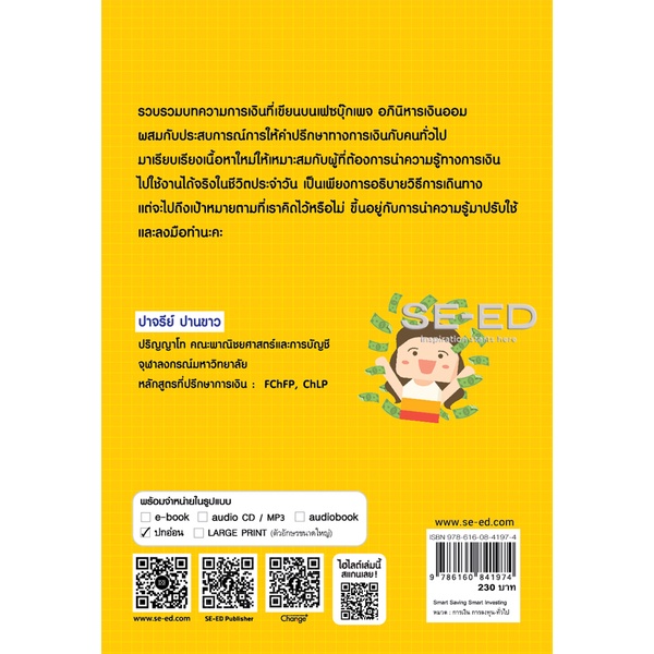 arnplern-หนังสือ-smart-saving-smart-investing