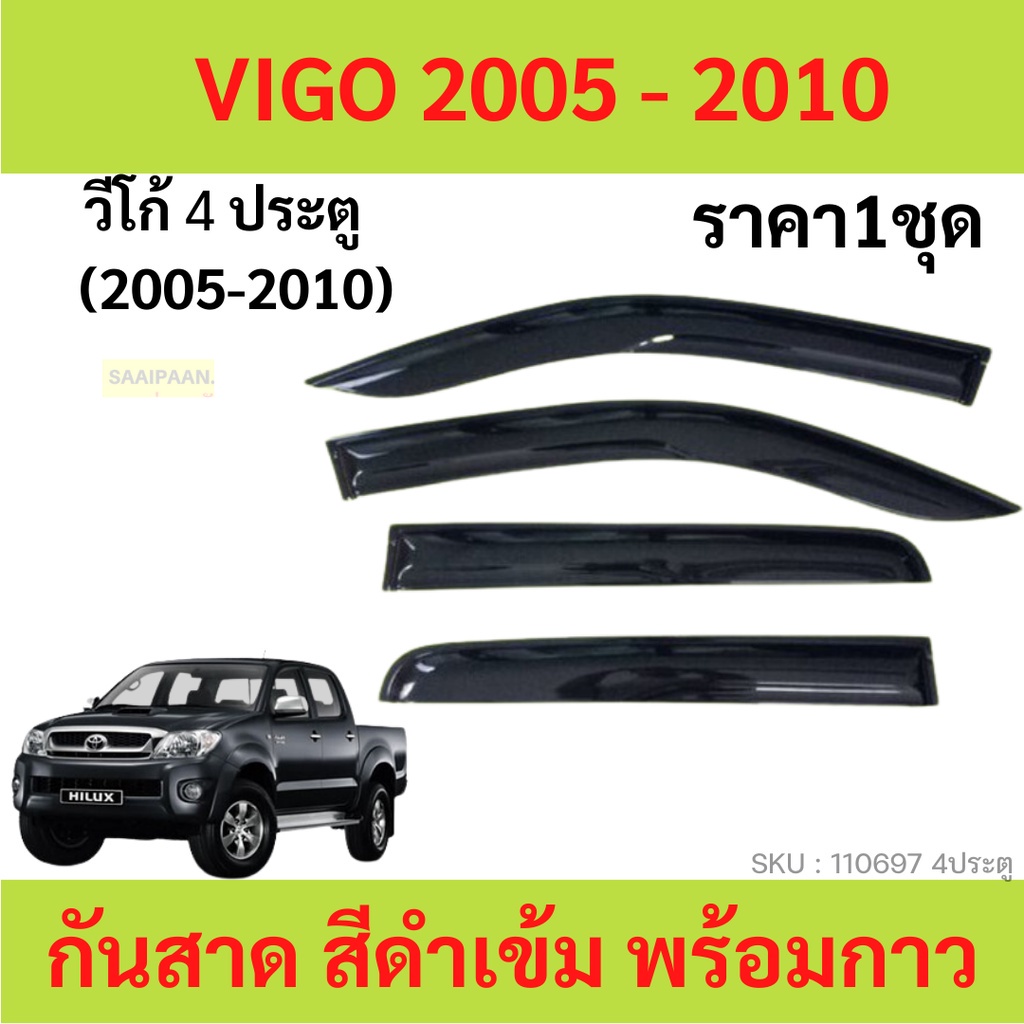 กันสาด-คิ้วกันสาด-vigo-วีโก้-2005-2006-2007-2008-2009-2010-4ประตู-2ประตู-แคป-cab-กันสาดประตู-คิ้วกันสาดประตู