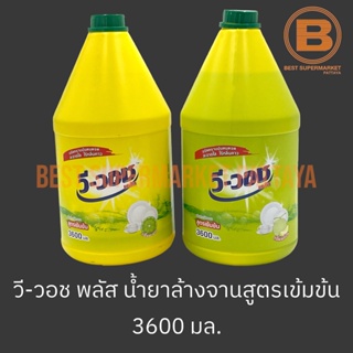 วี-วอช พลัส น้ำยาล้างจาน สูตรเข้มข้น 3600 มล. V-Wash Dish Soap 3600 ml.