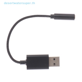 Dws 2 in 1 อะแดปเตอร์การ์ดเสียง USB เป็นแจ็ค 3.5 มม. สําหรับคอมพิวเตอร์ แล็ปท็อป