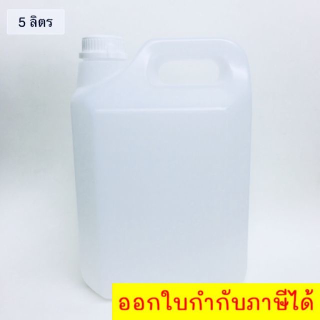 แกลลอนเปล่า-5-ลิตร-ทรงเหลียม-ฝาขาว-1-ชิ้น