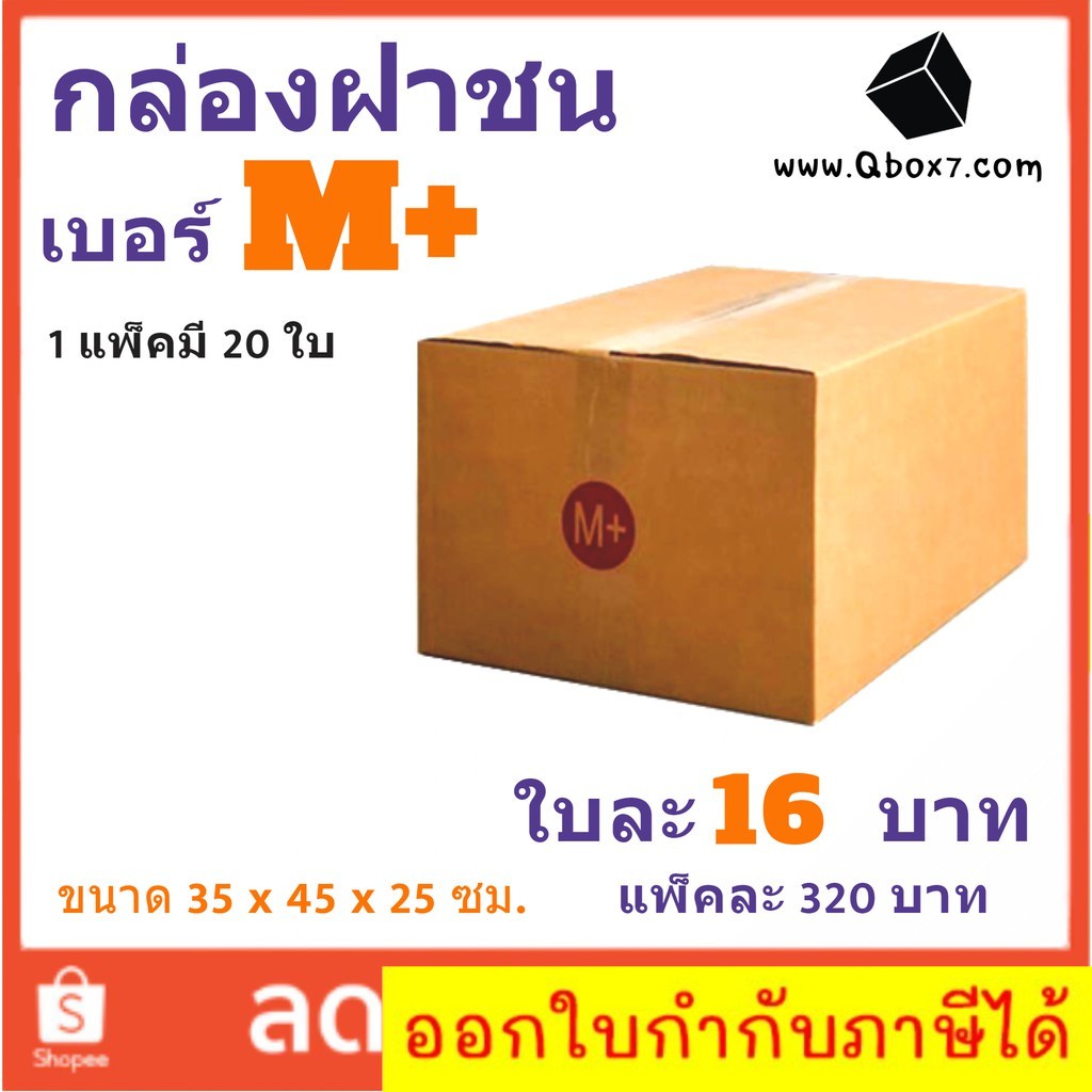 ส่งด่วน-kerry-กล่องไปรษณีย์-เบอร์-m-แพ๊ค-20-ใบ