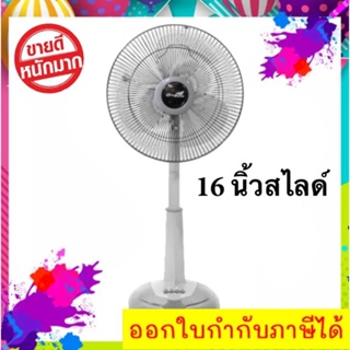 ปรับระดับแรงลมได้ 3 ระดับ พัดลม 16 นิ้ว สไลด์ Dtech สีเทา ส่งฟรีทั่วประเทศ