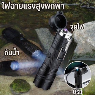 COD👍ไฟฉาย ไฟฉายแรงสูงพกพา ส่องไกลถึง 500เมตร ไฟฉายชาร์จไฟด้วย USB ไฟฉายดำน้ำ ไฟฉายซูมได้ ไ ฟฉายแสงสว่างแรงสูง