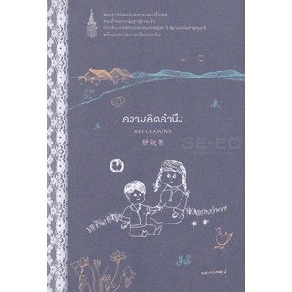 Bundanjai (หนังสือ) ความคิดคำนึง