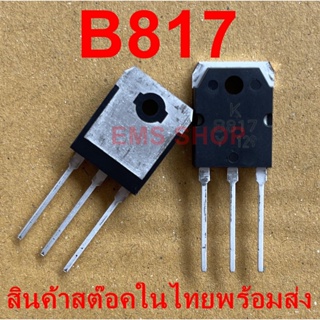 B817 D1047 ทรานซิสเตอร์  POWER TRANSISTORS(12A,140V,100W)