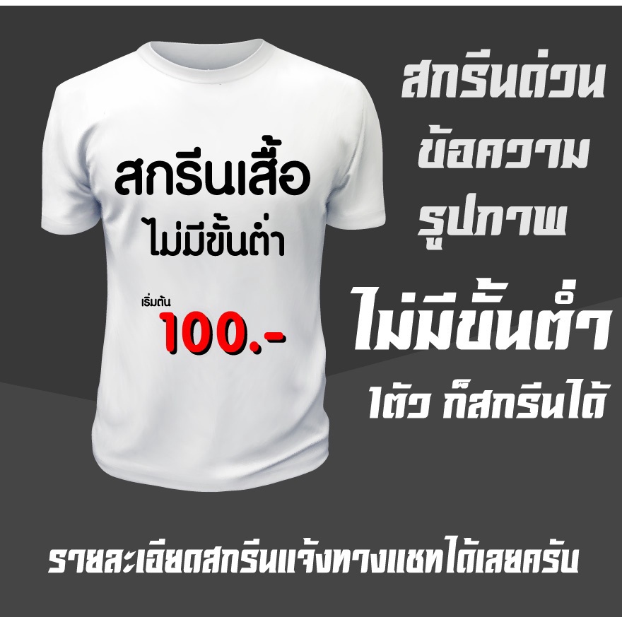 สกรีนเสื้อ-dtf-ไม่มีขั่นต่ำ-ผ้าcotton100-32-semi-มีครบไซส์