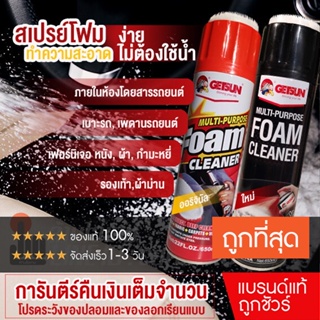 โฟมทำความสะอาด ทำความสะอาดเบาะ หนัง ผ้ากำมะหยี่ 650ml โปรสุดคุ้ม