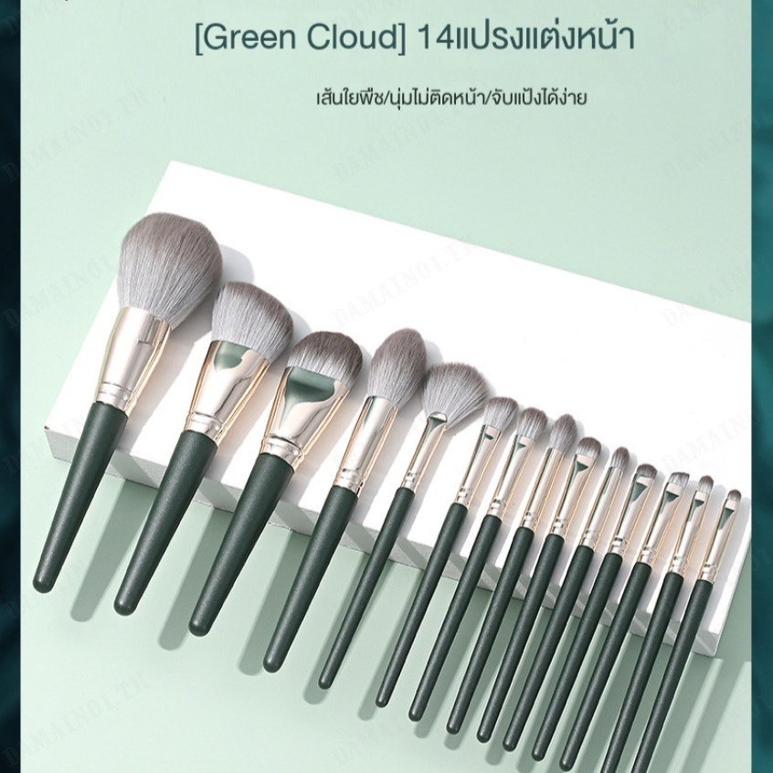 green-cloud-ชุดแปรงแต่งหน้า-ขนแปรงนุ่มพิเศษ-ราคาไม่แพง-14-ชิ้น