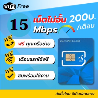 ภาพขนาดย่อของภาพหน้าปกสินค้าซื้อ1 แถม1 ซิมเน็ต4/10/20mbps ดีแทค โทรฟรีทุกค่าย เน็ตไม่อั้น ไม่ลดสปีด เดือนแรกใช้ฟรี จากร้าน sayaworlds บน Shopee