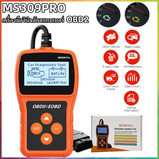 MS309PRO OBD2 Scanner เครื่องมือวินิจฉัยเครื่องทดสอบแบตเตอรี่เครื่องทดสอบความผิดพลาดของรถยนต์