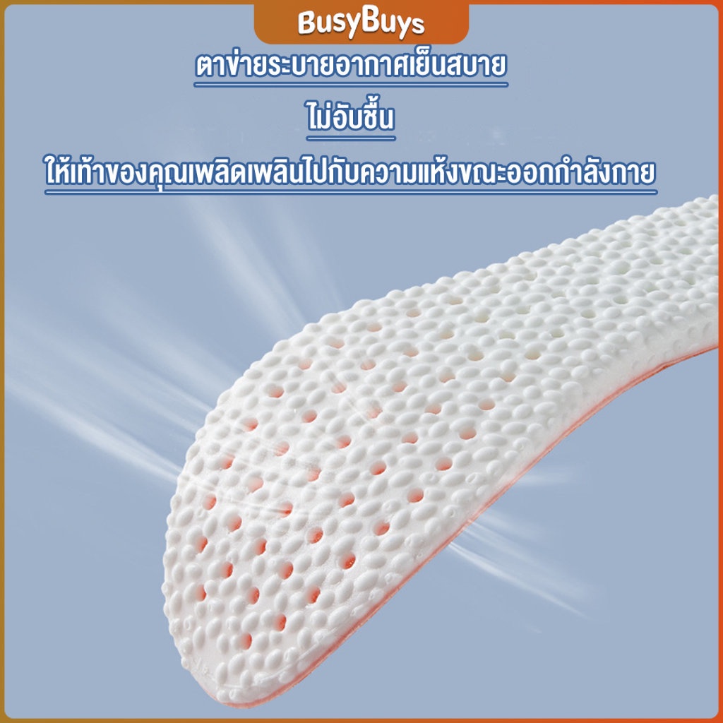 b-b-แผ่นรองพื้นรองกีฬา-การดูดซับแรงกระแทก-พื้นรองเท้านุ่ม-ได้ทั้งผู้ชายและผู้หญิง-insole