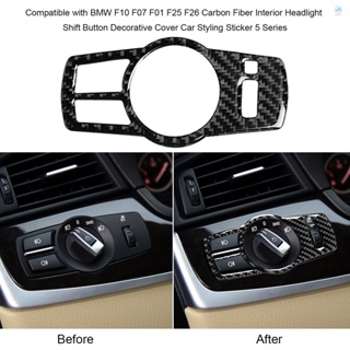 สติกเกอร์คาร์บอนไฟเบอร์ ติดปุ่มไฟหน้ารถยนต์ แบบเปลี่ยน สําหรับ BMW F10 F07 F01 F25 F26 5 Series
