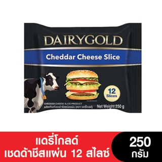 Dairygold แดรี่โกลด์เชดด้าชีสแผ่น 12สไลซ์ 250 กรัม