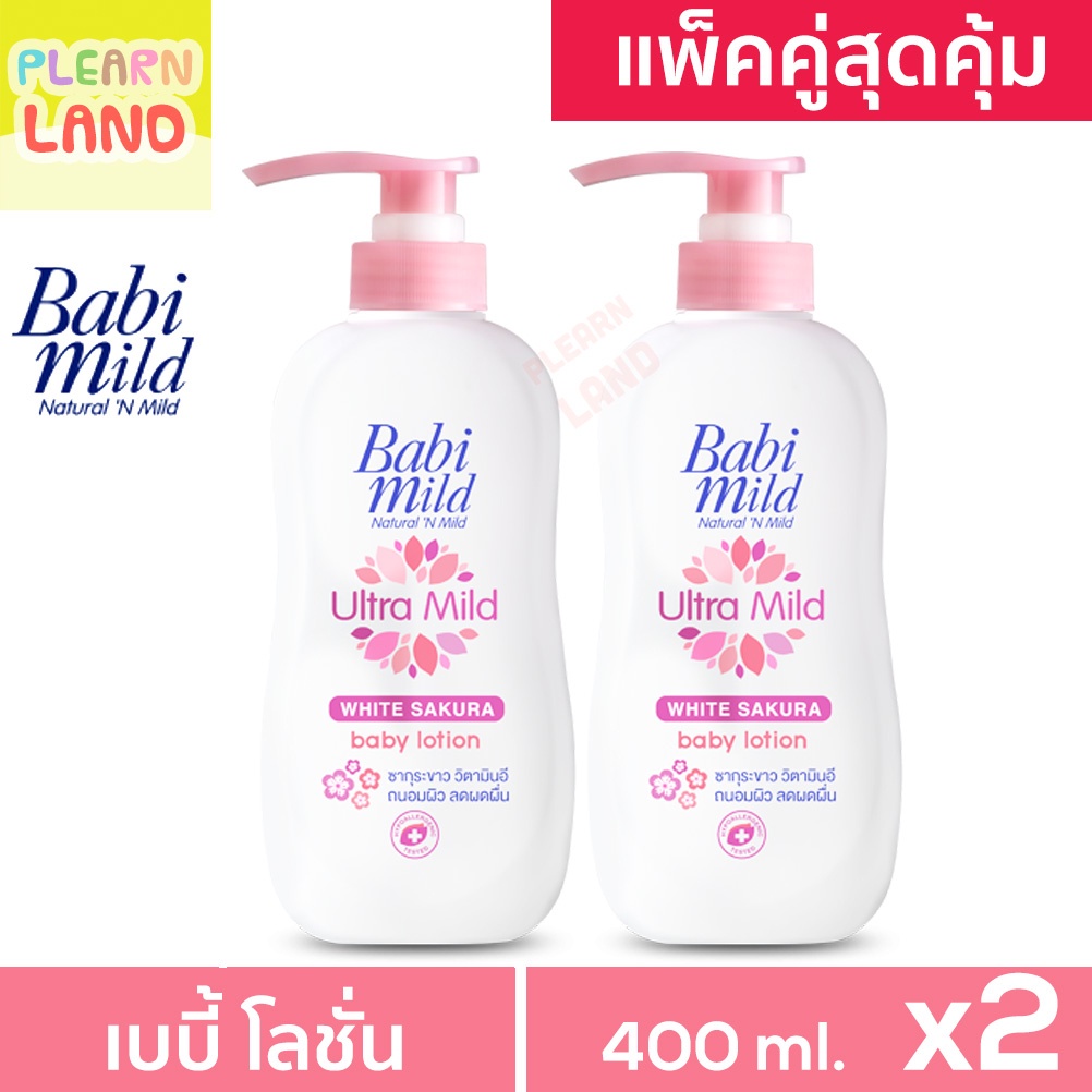 แพคคู่สุดคุ้ม-โลชั่นเด็กแรกเกิด-เบบี้มายด์-baby-lotion-babi-mild-ไวท์-ซากุระ-สีชมพู-400ml-2-ขวด-1-แถม-1-โลชั่นเด็กเล็ก