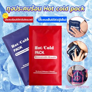 Better เจลประคบร้อนเย็น ถุงประคบร้อน ถุงประคบเย็น  Cold Pack