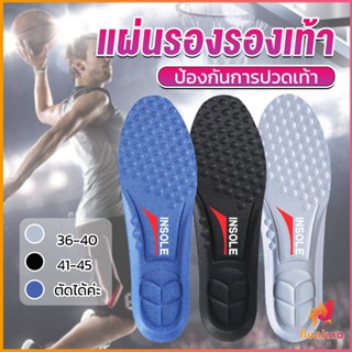 BUAKAO แผ่นรองเท้า ตัดขอบได้ แผ่นซับพื้นรอง insole