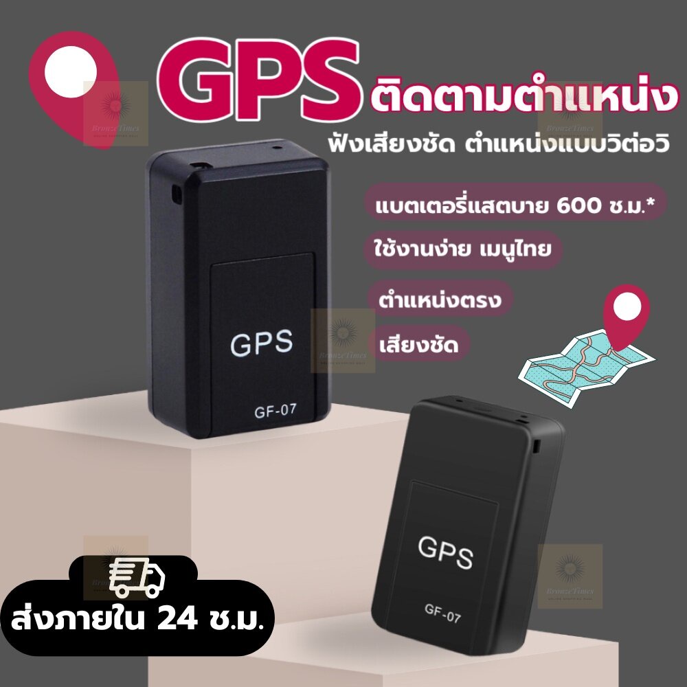 ติดตามรถ-gpsตำแหน่งที่แม่นยำ-เวลาสแตนด์บายนาน-ตำแหน่งและการติดตามรถกันขโมย-ป้องกันผู้สูงอายุและเด็กหลงทาง-ติดตามรถ-จีพีเอสติดตาม-gpsติดรถยนต์-จีพีเอสติดรถ-ดักฟังmini-เครื่องดักฟังmini-จีพีเอสติดรถยน-ต