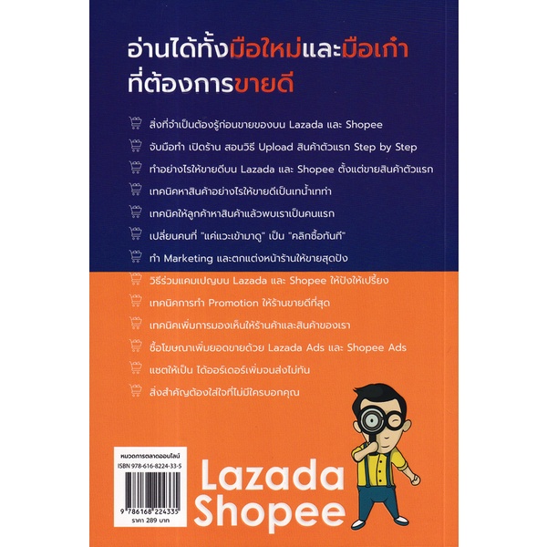 bundanjai-หนังสือ-เคล็ดลับที่ร้านขายดีใน-lazada-amp-shopee-ไม่อยากบอก