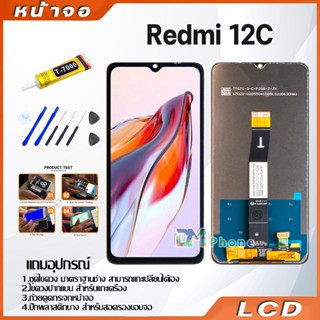 หน้าจอ Lcd ใช้ร่วมกับ xiaomi Redmi 12C อะไหล่จอ จอชุด พร้อมทัชสกรีน จอ + ทัช เสียวหมี่ Redmi12C