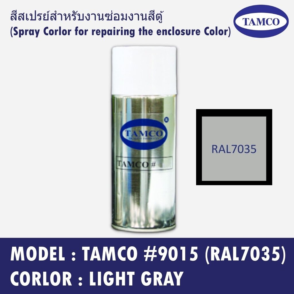 tamco-9015-ral7035-สีเทา-light-gray-สีสเปรย์สำหรับงานซ่อมงานสีตู้-spray-corlor-for-repairing-the-enclosure-color