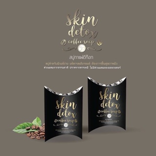 ❤️❤️ สบู่กาแฟดีท๊อก สูตรด๊อกเตอร์พี Skin Detox Coffee Soap For Skin Whitening 100G