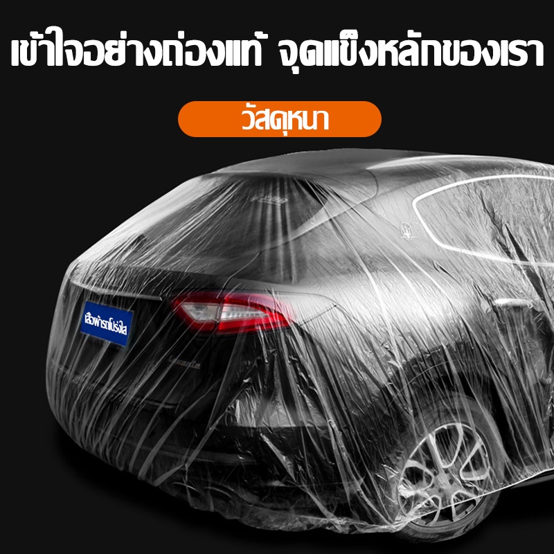 fastcar-ผ้าคลุมรถยนต์-ผ้าคลุมรถ-กันฝน-กันน้ำ-กันฝุ่น-คลุมรถ-ถุงคลุมรถ-พลาสติกคลุมรถ-ผ้าคลุมรถส่ว-เก๋ง-กะบะ-suv-e40