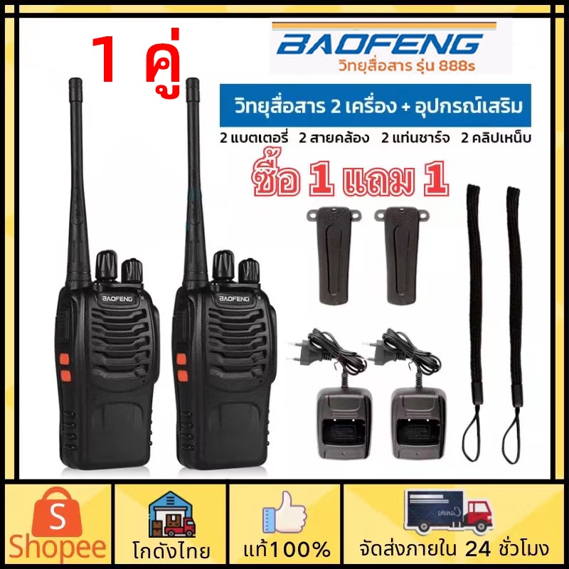 ส่งจากไทย-1คู่-วิทยุสื่อสาร-วอวิทยุสื่อสาร-วิทยุสื่อสาร-baofeng-888sวอ-อุปกรณ์วิทยุสื่อสาร-กำลัง-walkie-talkie-ระยะ1-2กม