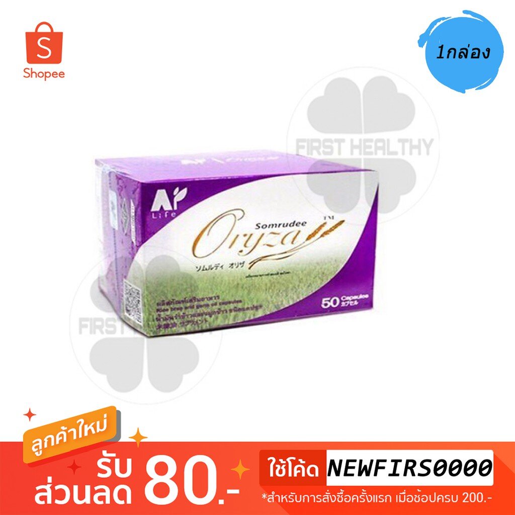 amata-oryza-rice-bran-น้ำมันรำข้าว-อมตะ-1-กล่อง-50-แคปซูล