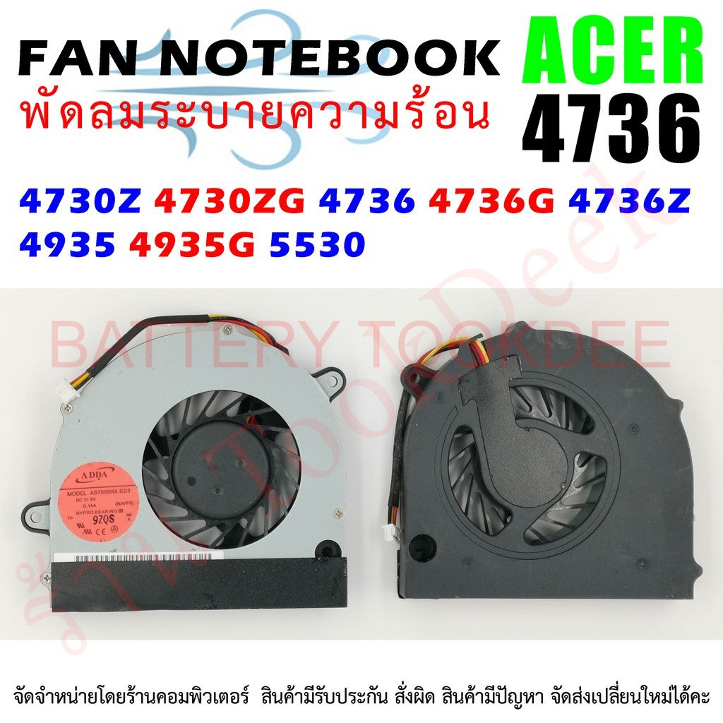 cpu-fan-พัดลมซีพียูโน๊ตบุ๊ค-acer-aspire-4730z-4730zg-4736-4736g-4736z-4935-4935g-5530