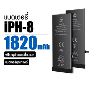 แบตเตอรี่ AK4263 แบตเตอรี่ไอ8 /1821mAh แถมฟรีไขควง สำหรับเปลี่ยน แบตมือถือ