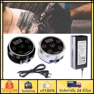 🚚ส่งจากไทย🚚พาวเวอร์ซัพพลาย Tattoo Power Supply Touch หน้าจอ Led อะลูมิเนียม ใหม่ล่าสุด พาวเวอร์ซัพพลาย หน้าจอแสดงผล