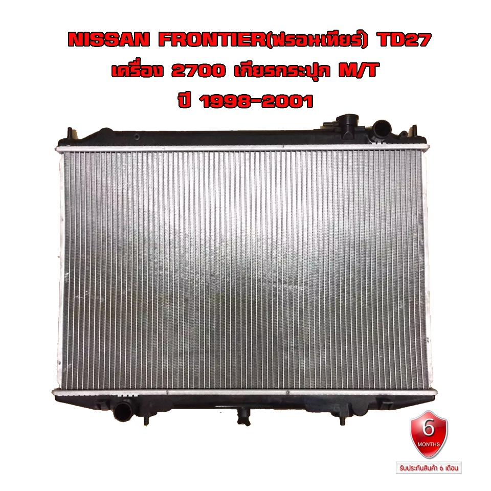 หม้อน้ำ-nissan-frontier-td27-d22-หม้อน้ำรถยนต์-ฟรอนเทียร์-ใส่กับ-2700-ปี-1998-2001-เกียร์ธรรมดา-mt-10062