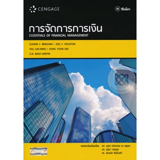 (Arnplern) : หนังสือ การจัดการการเงิน : Essentials of Financial Management