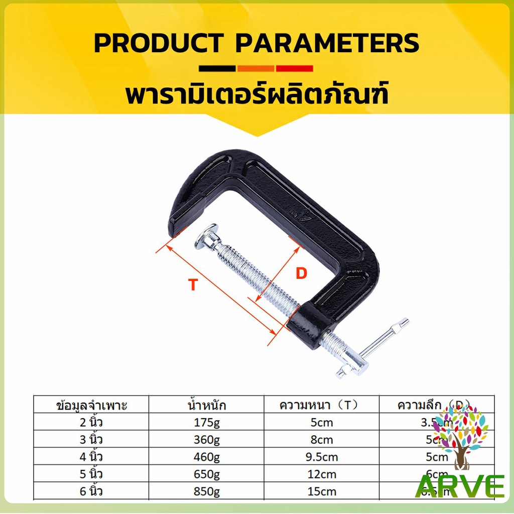 ที่จับชิ้นงานตัวซี-ซีแคลมป์-2-3-4-5-6-นิ้ว-ปากกาตัวซี-ปากกาจับชิ้นงาน-ตัวซี-c-clamp