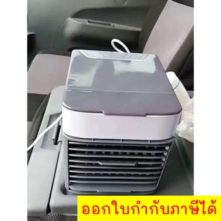 ส่งด่วน Kerry Express Arctic Air Cooler Air mini เครื่องทำความเย็นมินิ USB