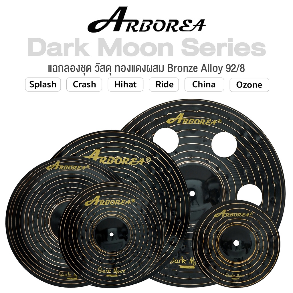 Arborea Dark Moon Cymbals แฉ / ฉาบ กลองชุด วัสดุ ทองแดงผสม B8 Bronze Alloy 92 Copper + 8 Tin