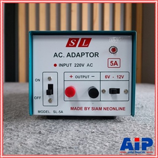 SL SL-5A 5A โรงงาน สยามนีออน 6V / 12V Adaptor หม้อแปลงอเนกประสงค์ แปลงไฟจากไฟ AC เป็น DC SL5A SL 5 A SL-5 A เอไอ-ไพศาล