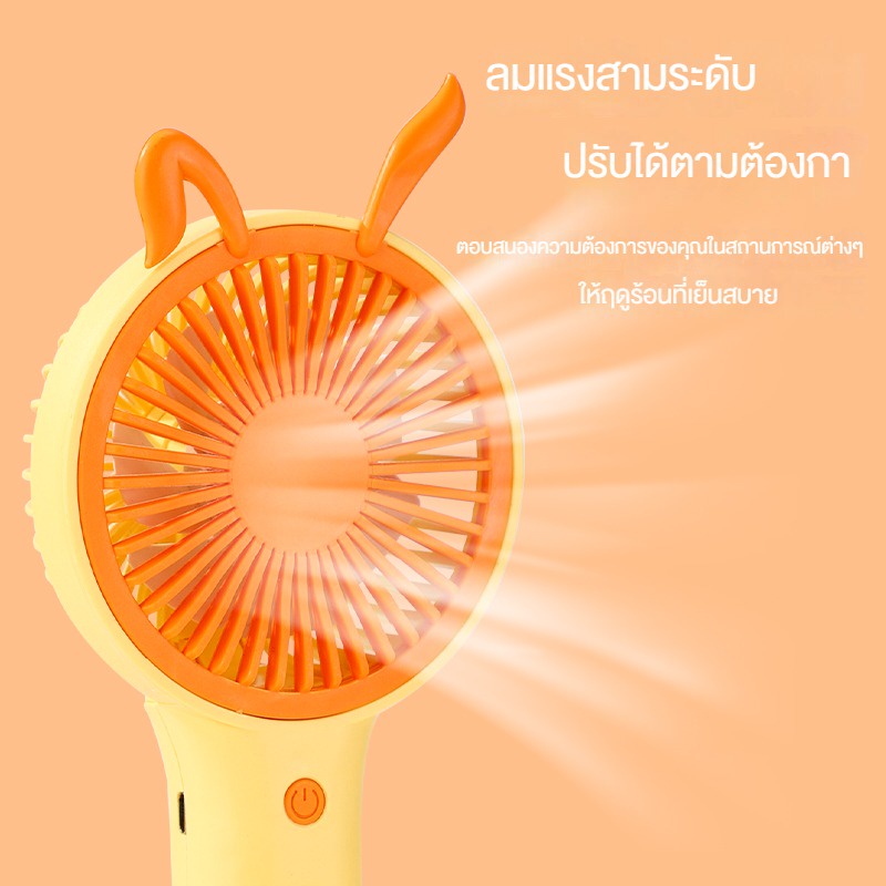 พัดลมพกพาusb-พัดลมมินิน้อง-รุ่นใหม่สีสันสดใส2สี-พกพาสะดวก-พัดลม-พัดลมตั้งโต๊ะ-พัดลมมือถือ-ที่ชาร-พัดลมแบบถือมินิพกพา