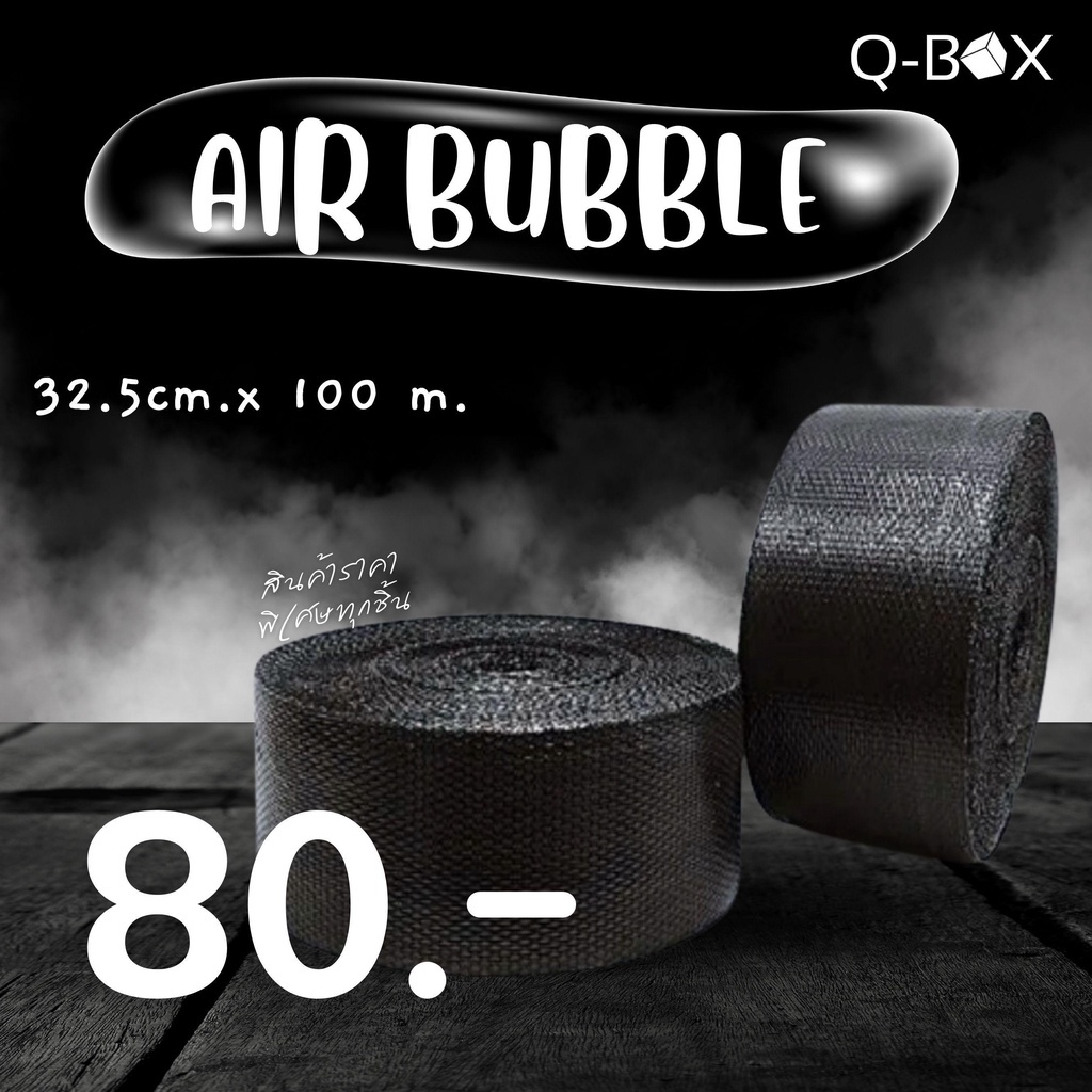 ไม่จำกัดคำสั่งซื้อ-บับเบิ้ล-32-5cm-x100m-air-bubble-สีดำ