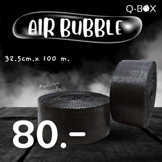 ไม่จำกัดคำสั่งซื้อ!!! บับเบิ้ล 32.5cm.x100m. air bubble สีดำ