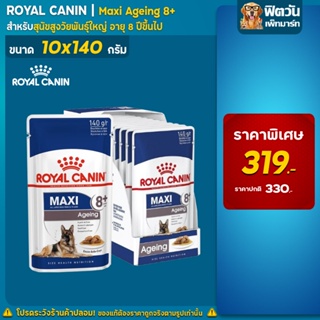 อาหารสุนัขซอง Royal Canin-สุนัขซอง Maxi Ageing 8+