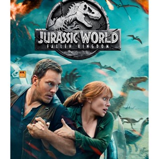 หนัง 4K ออก ใหม่ 4K - Jurassic World Fallen Kingdom (2018) จูราสสิค เวิลด์ 2 อาณาจักรล่มสลาย - แผ่นหนัง 4K UHD (เสียง En