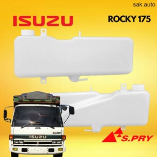 กระป๋องพักน้ำ ISUZU ROCKY 175 2รู อีซูซุ ร๊อกกี้ พร้อมสายยาง พลาสติกเนื้อดี อย่างดี Reserve Tank SA BTS