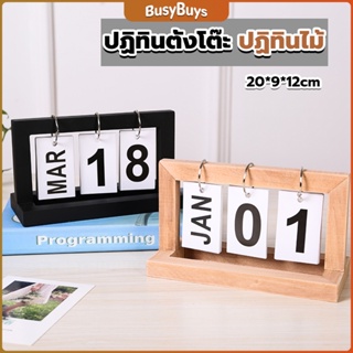 B.B. ปฏิทินตั้งโต๊ะ ปฏิทินกรอบไม้ ของแต่งบ้าน แต่งห้องสไตล์มินิมอล desk calendar